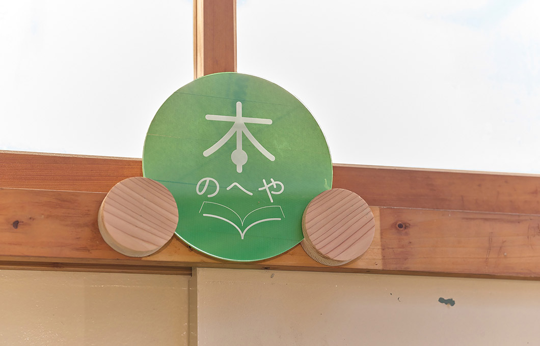 ほんのへや